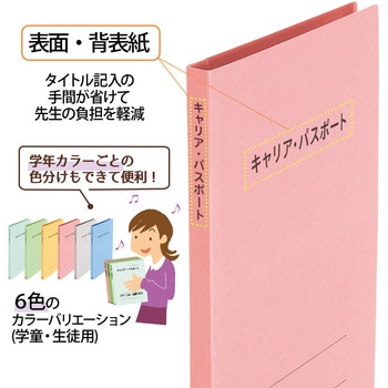 フラットファイル キャリア・パスポート 専用 PLUS(プラス)[文具]