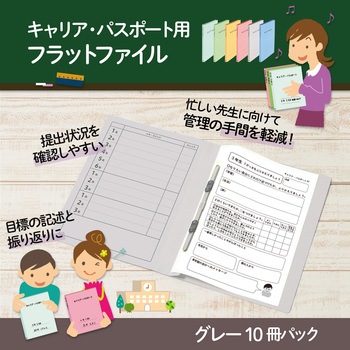 フラットファイル キャリア・パスポート 専用 PLUS(プラス)[文具]