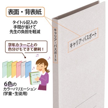 フラットファイル キャリア・パスポート 専用 PLUS(プラス)[文具]