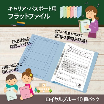 フラットファイル キャリア・パスポート 専用 PLUS(プラス)[文具]
