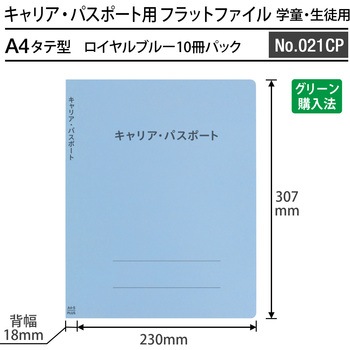 フラットファイル キャリア・パスポート 専用 PLUS(プラス)[文具]