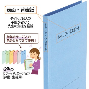 フラットファイル キャリア・パスポート 専用 PLUS(プラス)[文具]