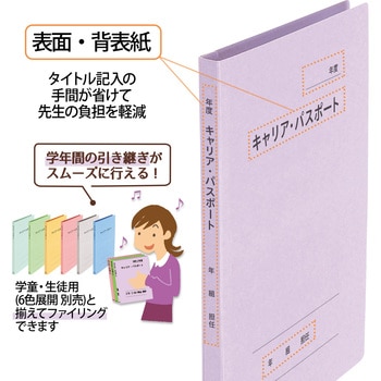 フラットファイル キャリア・パスポート 専用 PLUS(プラス)[文具]