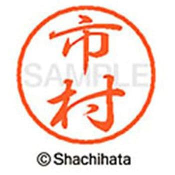 ブラック8 既製(イ) シヤチハタ
