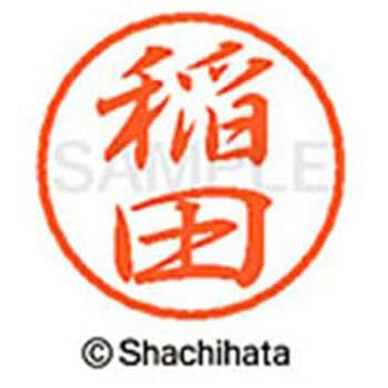 ブラック8 既製(イ) シヤチハタ