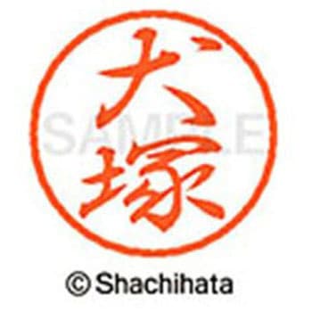 ブラック8 既製(イ) シヤチハタ