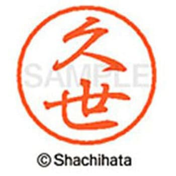 ブラック8 既製(ク) シヤチハタ