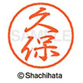 ブラック8 既製(ク) シヤチハタ