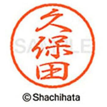ブラック8 既製(ク) シヤチハタ
