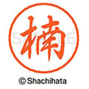 ブラック8 既製(ク) シヤチハタ