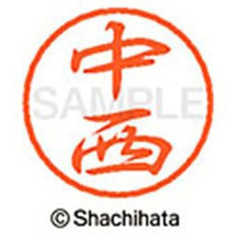 ブラック8 既製(ナ) シヤチハタ
