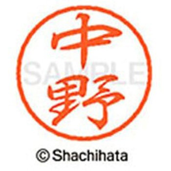 ブラック8 既製(ナ) シヤチハタ
