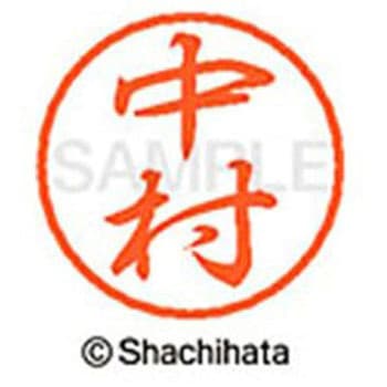 ブラック8 既製(ナ) シヤチハタ