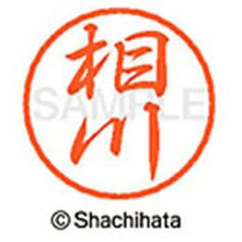 ブラック8 既製(ア) シヤチハタ