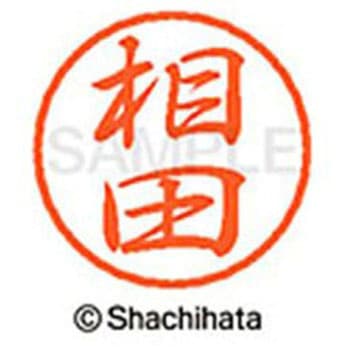 ブラック8 既製(ア) シヤチハタ
