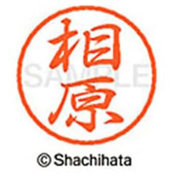 ブラック8 既製(ア) シヤチハタ