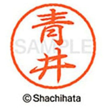 ブラック8 既製(ア) シヤチハタ