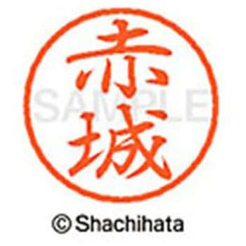 ブラック8 既製(ア) シヤチハタ