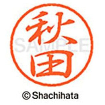ブラック8 既製(ア) シヤチハタ