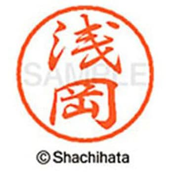 ブラック8 既製(ア) シヤチハタ