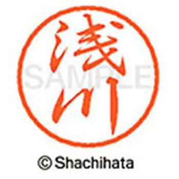 ブラック8 既製(ア) シヤチハタ