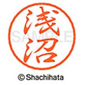 ブラック8 既製(ア) シヤチハタ