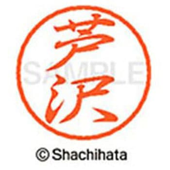 ブラック8 既製(ア) シヤチハタ