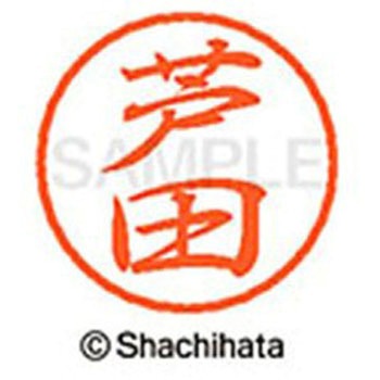 ブラック8 既製(ア) シヤチハタ