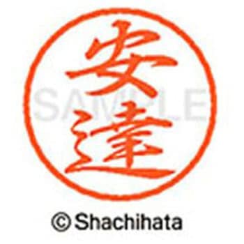 ブラック8 既製(ア) シヤチハタ