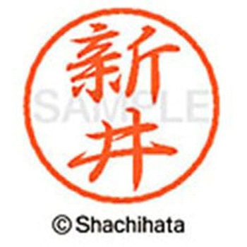 ブラック8 既製(ア) シヤチハタ