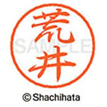 ブラック8 既製(ア) シヤチハタ