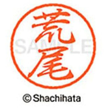 ブラック8 既製(ア) シヤチハタ