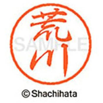 ブラック8 既製(ア) シヤチハタ