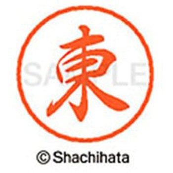 ブラック8 既製(ア) シヤチハタ
