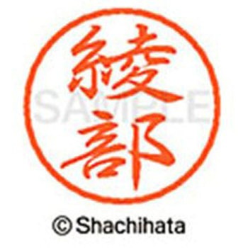 ブラック8 既製(ア) シヤチハタ
