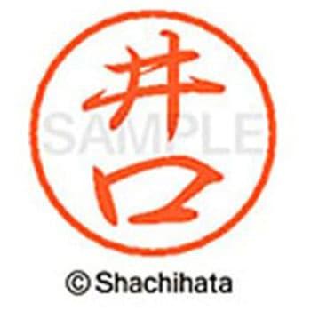 ブラック8 既製(イ) シヤチハタ