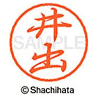 ブラック8 既製(イ) シヤチハタ