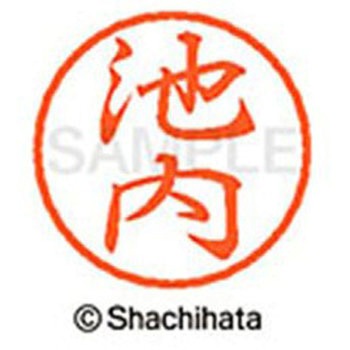 ブラック8 既製(イ) シヤチハタ