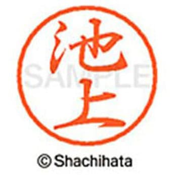 ブラック8 既製(イ) シヤチハタ