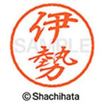 ブラック8 既製(イ) シヤチハタ