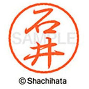 ブラック8 既製(イ) シヤチハタ