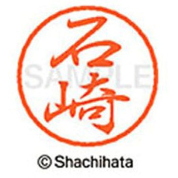 ブラック8 既製(イ) シヤチハタ