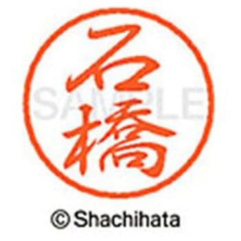 ブラック8 既製(イ) シヤチハタ
