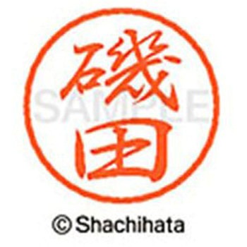ブラック8 既製(イ) シヤチハタ