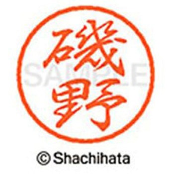 ブラック8 既製(イ) シヤチハタ
