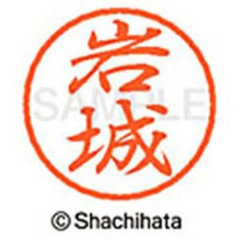ブラック8 既製(イ) シヤチハタ