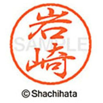 ブラック8 既製(イ) シヤチハタ