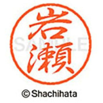 ブラック8 既製(イ) シヤチハタ