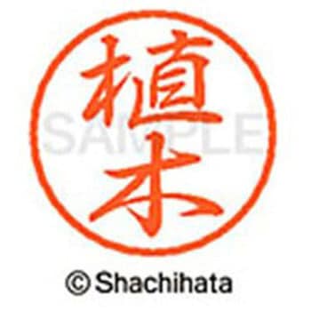 ブラック8 既製(ウ) - シヤチハタ