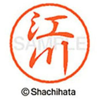 ブラック8 既製(エ) シヤチハタ